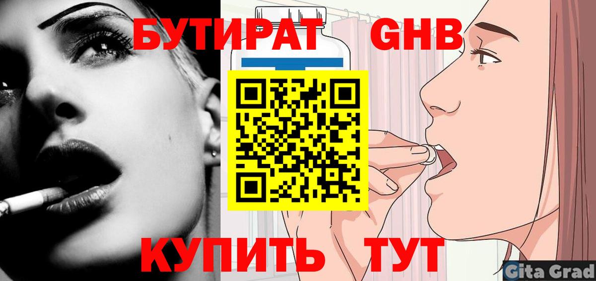 Бутират  Вход с VPN  Магадан  Бутират бутандиол 