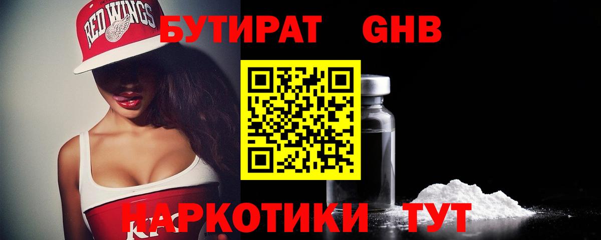 БУТИРАТ Butirat Магадан