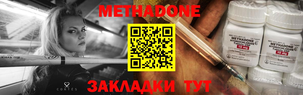 Метадон methadone  Метадон мёд  Вход с VPN  Магадан 