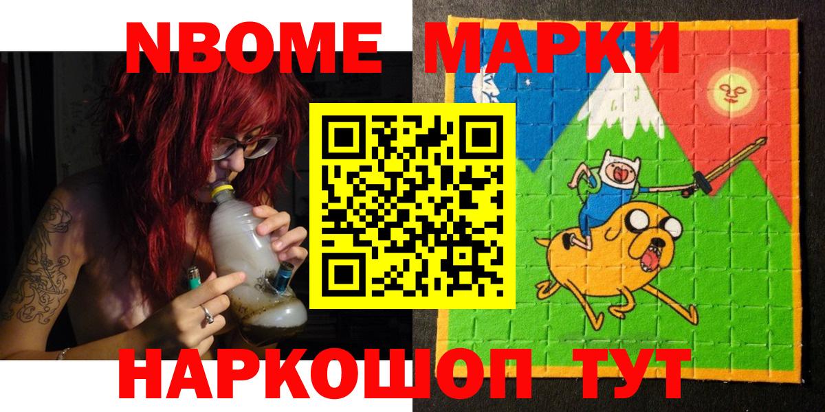 Марки N-bome 1,5мг Магадан
